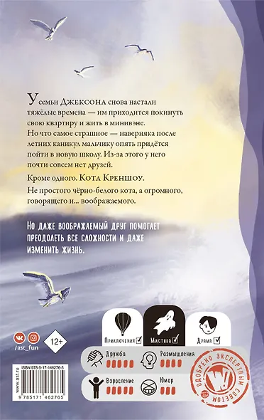 Говорящий кот Креншоу - фото 2