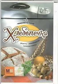 Хлебопечка - фото 1