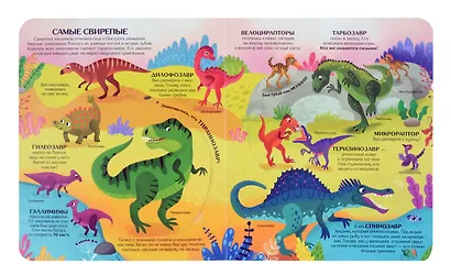 Секреты динозавров. Книжка с окошками - фото 3