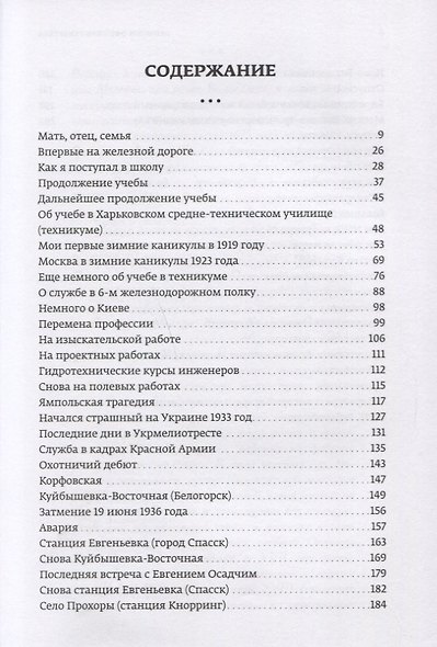 Записки офицера Генштаба - фото 2