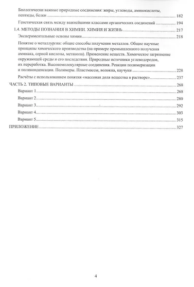Химия. Единый государственный экзамен. Готовимся к итоговой аттестации: учебное пособие - фото 3