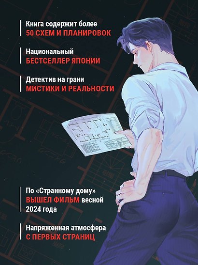 Комплект Странный дом (манга + книга + закладка) - фото 8