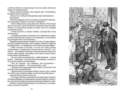 Собака Баскервилей - фото 13