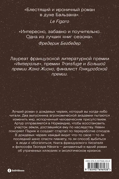 Гумус. Роман - фото 2