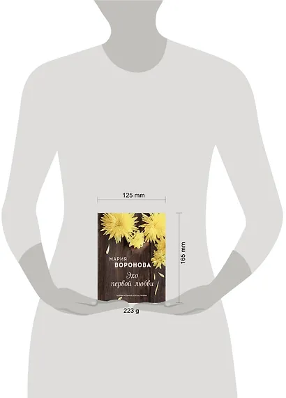 Эхо первой любви - фото 4