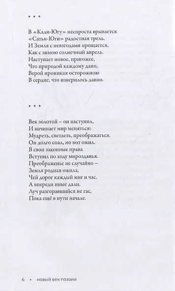 Зов будущего. Стихотворения - фото 4