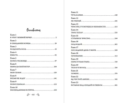 Шаг навстречу тебе - фото 13