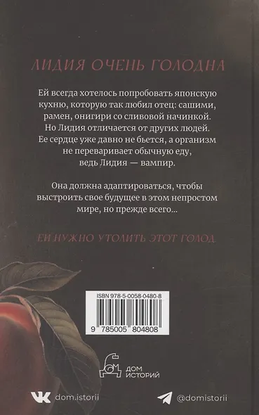 Женщина голод: роман - фото 2