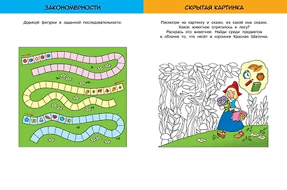 Развиваем интеллект (4-5 лет) - фото 5