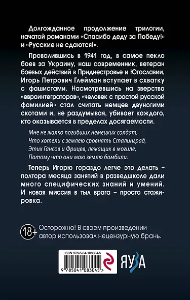 Стажер диверсионной группы - фото 2