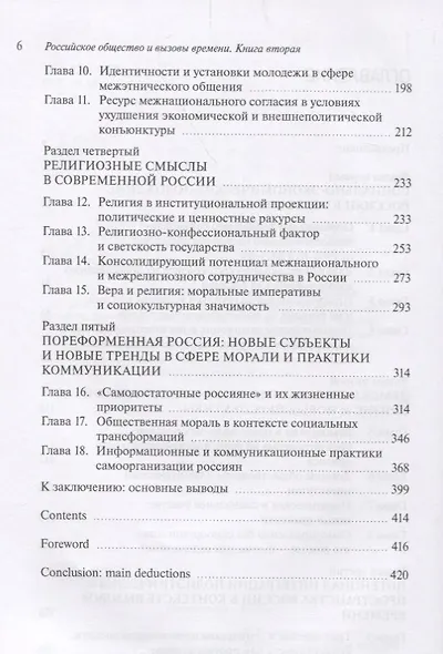 Российское общество и вызовы времени. Книга вторая - фото 3