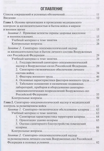 Военная гигиена. Руководство к практическим занятиям. Учебное пособие - фото 2