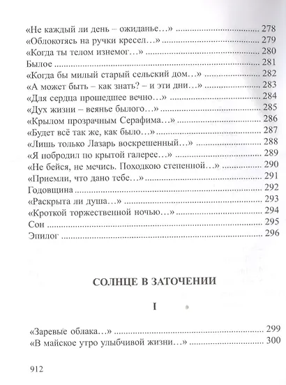 Струны. Собрание сочинений - фото 6