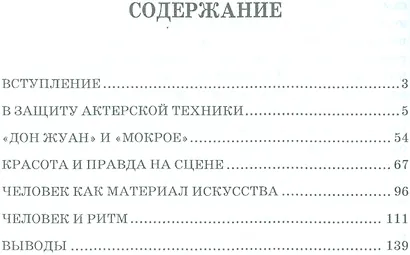 Человек на сцене: учебное пособие. 3-е издание, исправленное - фото 2