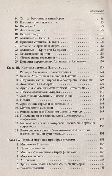 В поисках Атлантиды. Исследование мифов и легенд - фото 3