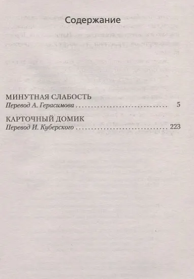 Карточный домик - фото 3