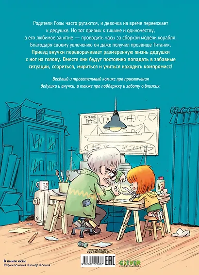 Дедушка Титаник. Мой дедушка Титаник. Лучшая команда - фото 9