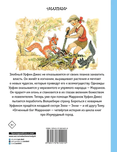 Огненный бог Марранов - фото 2