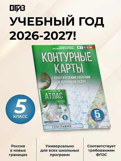 География. 5 класс. Контурные карты с практическими работами и сборника задач. ФГОС (Россия в новых границах)! - фото 4
