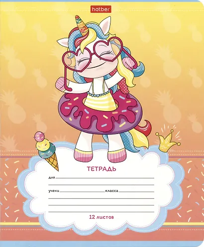 Тетрадь в косую линейку Hatber, "Пони Единорожки", 12 листов, в ассортименте - фото 5