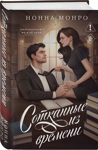 Сотканные из времени - фото 3