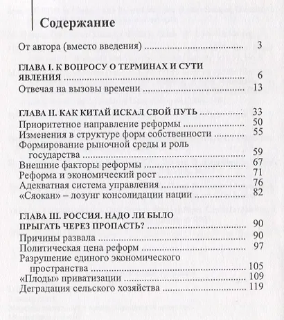 Формирование гражданского общества в России и Китае - фото 2