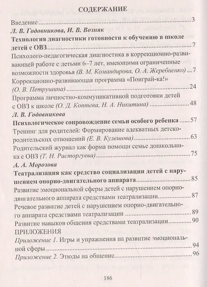 Коррекционно-развивающие технологии в ДОО. Программы развития личностной, познавательной, эм - фото 2
