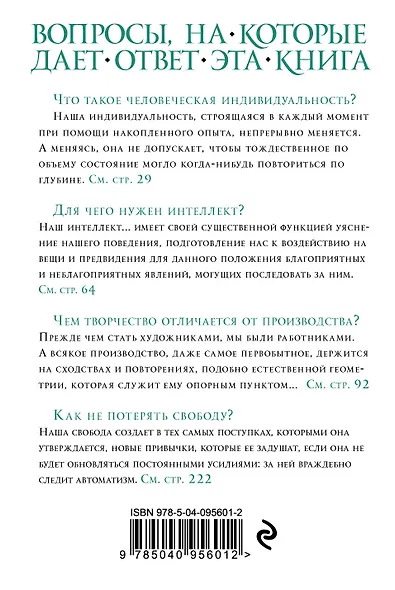 Творческая эволюция. Бергсон - фото 2