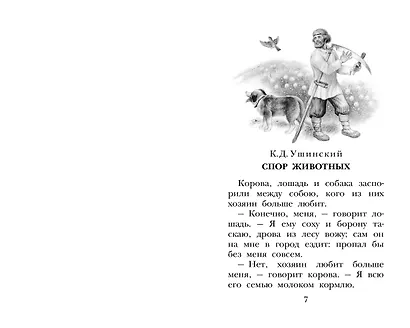 Сказки и рассказы о животных - фото 9