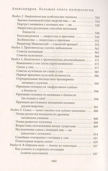 Даты и судьбы. Большая книга нумерологии. От нумерологии - к цифровому анализу - фото 6
