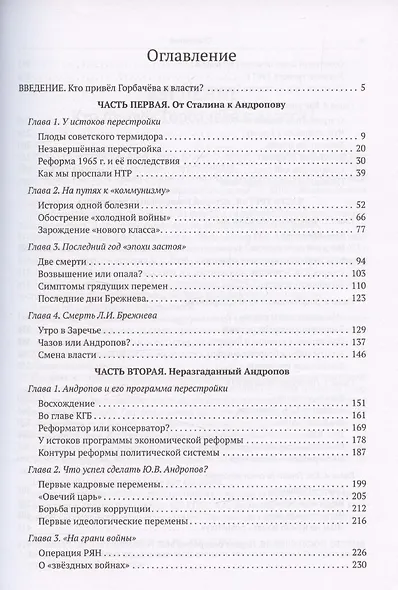 Проект «Распад СССР». Тайные пружины власти - фото 3