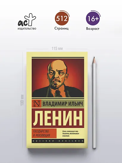 Государство и революция - фото 4