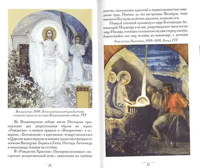 Михаил Нестеров - фото 2