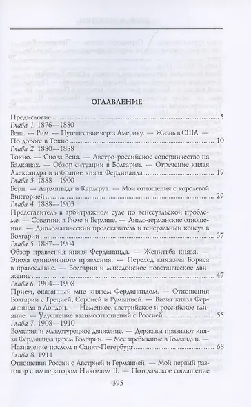 Моя миссия в России. Воспоминания английского дипломата. 1910—1918 - фото 2