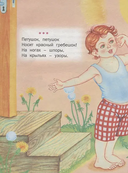 Чудо-книга для малышей - фото 5