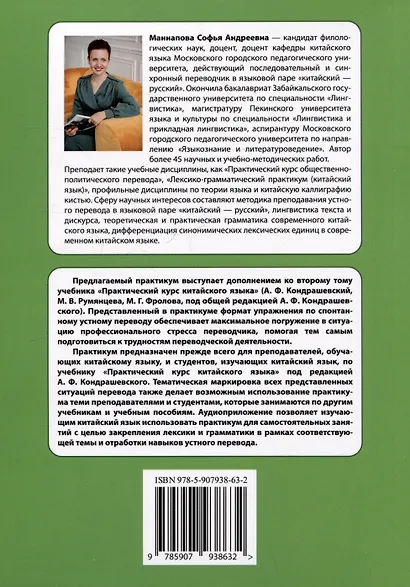 Практикум по устному переводу к "Практическому курсу китайского языка" под редакцией А.Ф. Кондрашевского - фото 2