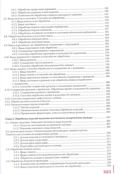 Пошив изделий по индивидуальным заказам: Учебник - фото 4