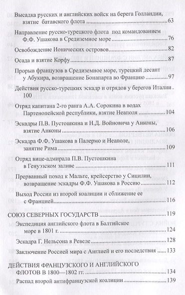 Русский флот в войнах с наполеоновской Францией - фото 3