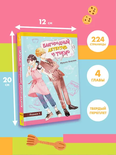 Благородный детектив из Токио - фото 8