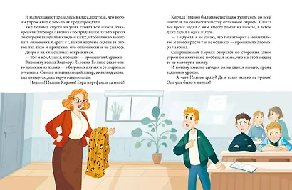 Дружить не сложно. Веселые истории и советы психолога, как найти друзей и стать хорошим другом - фото 5
