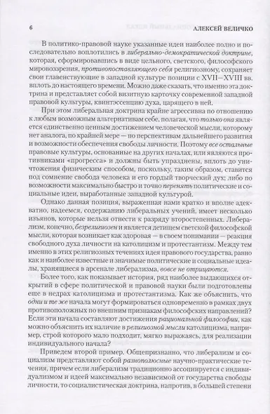 Церковь и политический идеал - фото 8