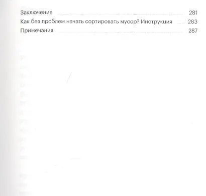 Страна отходов. Как мусор захватил Россию и можно - фото 4