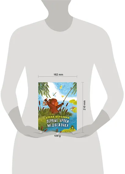 Первые уроки медвежонка - фото 8