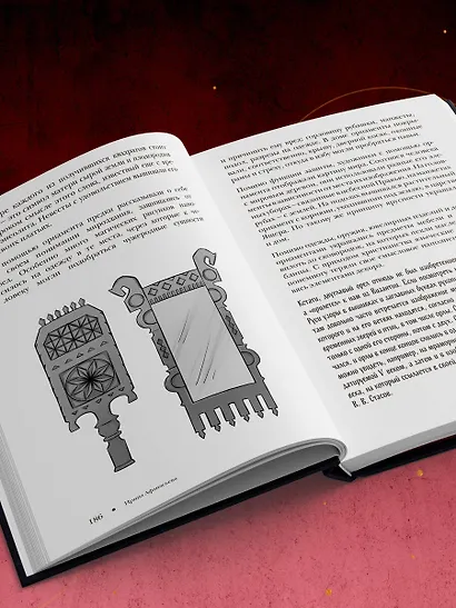 Славянский фольклор. Тайные смыслы сказок, обрядов и ритуалов (книга+закладка) - фото 15