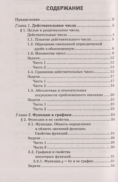 Репетитор по алгебре для 9 класса - фото 3