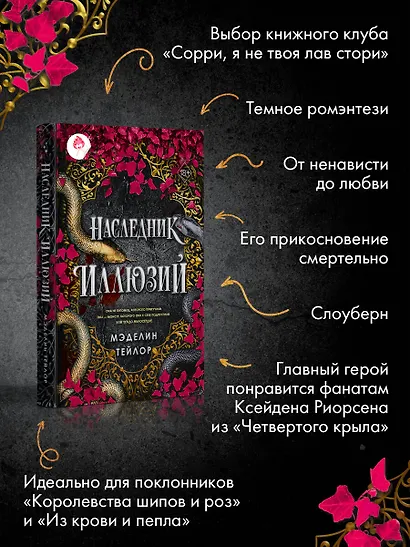 Наследник иллюзий (#1) - фото 6