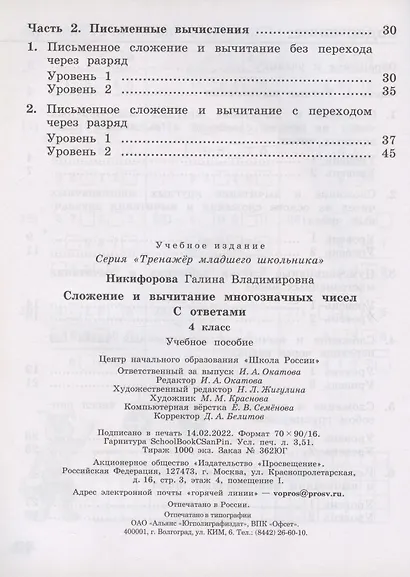 Сложение и вычитание многозначных чисел. С ответами. 4 класс. Учебное пособие - фото 3