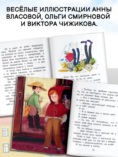 Веселые истории для детей - фото 5