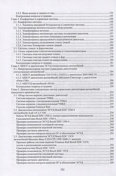 Автомобильная электроника и электрооборудование. Диагностика: учебное пособие для вузов - фото 3