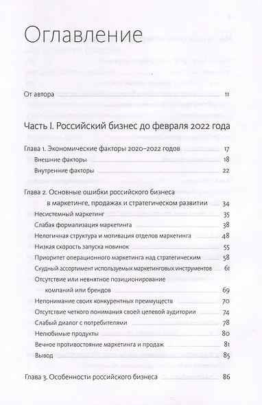 Время делать бизнес. Извлечь максимальную выгоду и открыть новые возможности на российском рынке - фото 5